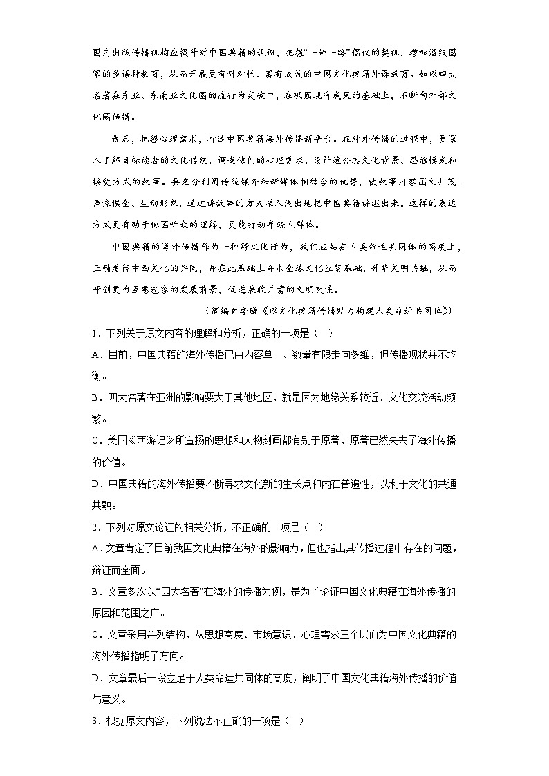 2023维吾尔自治区喀什地区伽师县高三上学期11月期中考试语文试题含答案第2页