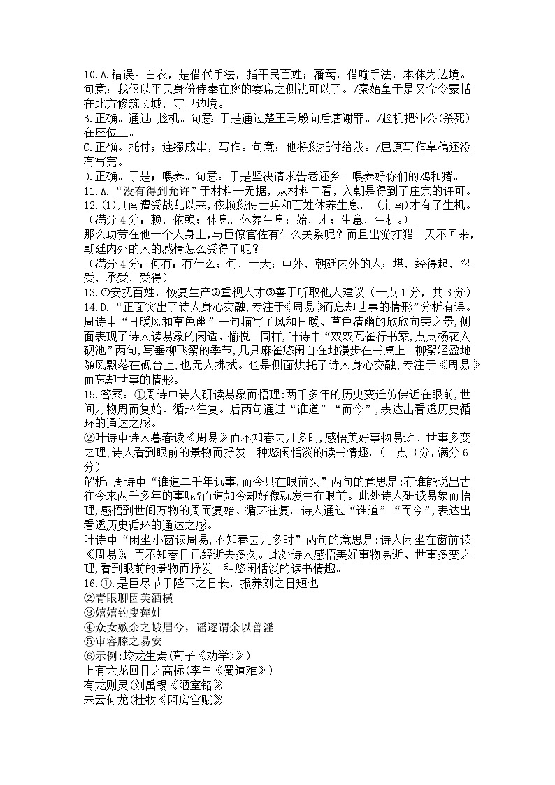 2024重庆市渝北中学高三上学期11月月考质量监测语文含答案、答题卡02