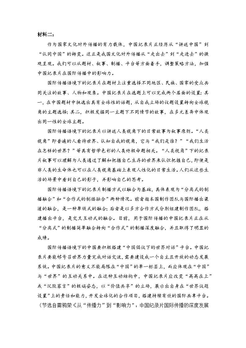 2024重庆市渝北中学高三上学期11月月考质量监测语文含答案、答题卡02