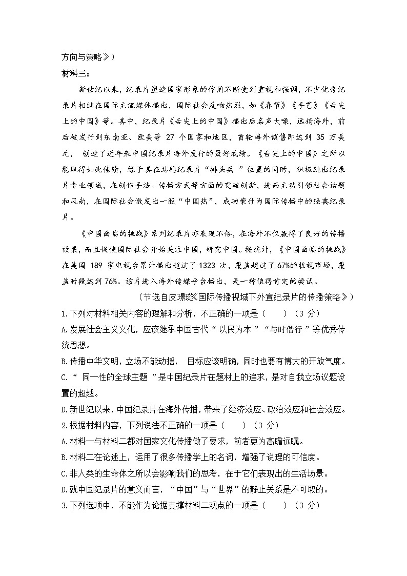 2024重庆市渝北中学高三上学期11月月考质量监测语文含答案、答题卡03