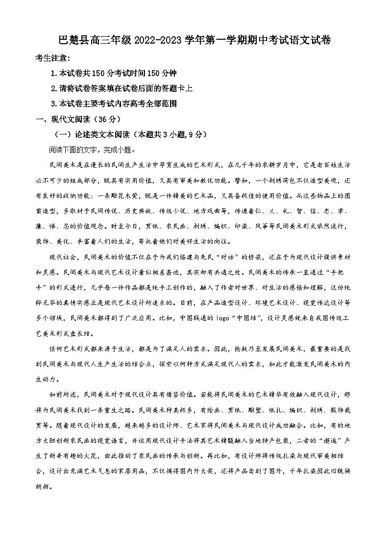2023维吾尔自治区喀什地区巴楚县一中高三上学期11月期中考试语文试题含解析01