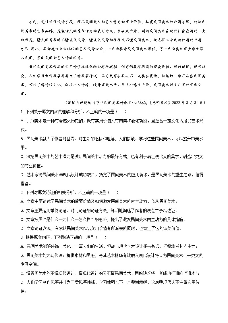 2023维吾尔自治区喀什地区巴楚县一中高三上学期11月期中考试语文试题含解析02