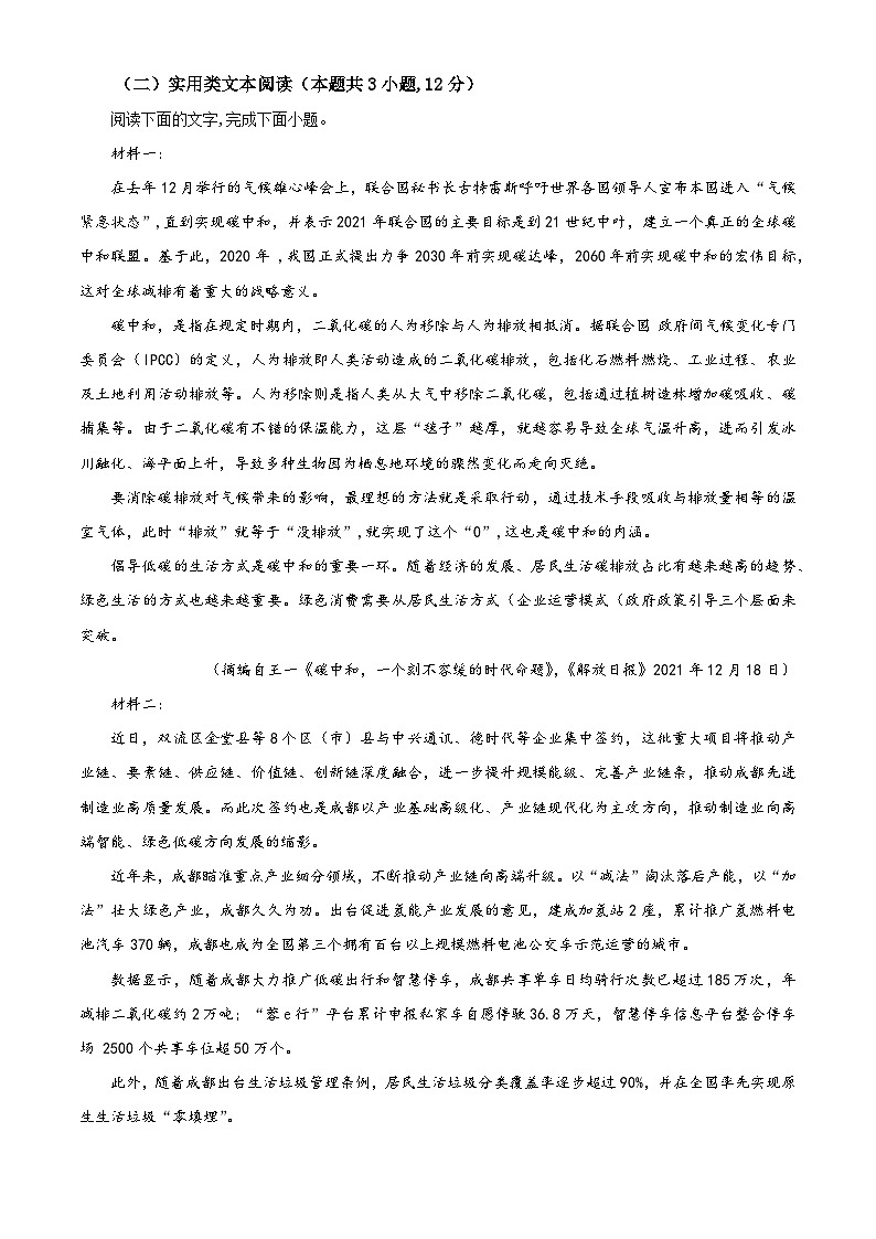 2023维吾尔自治区喀什地区巴楚县一中高三上学期11月期中考试语文试题含解析03