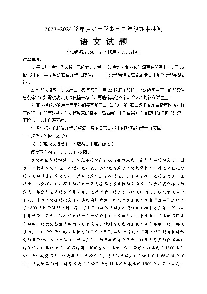 2024徐州高三上学期11月期中语文试题含答案01