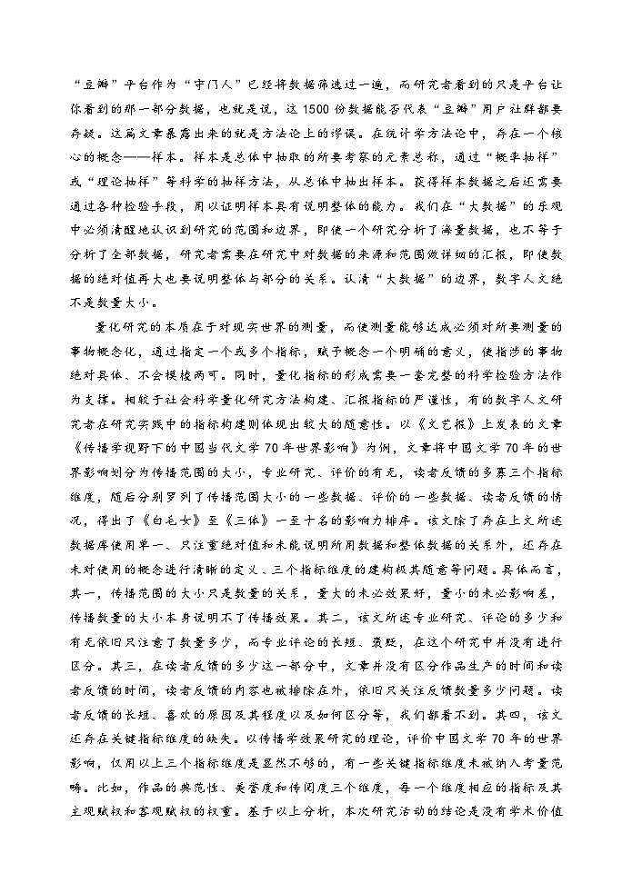 2024徐州高三上学期11月期中语文试题含答案02