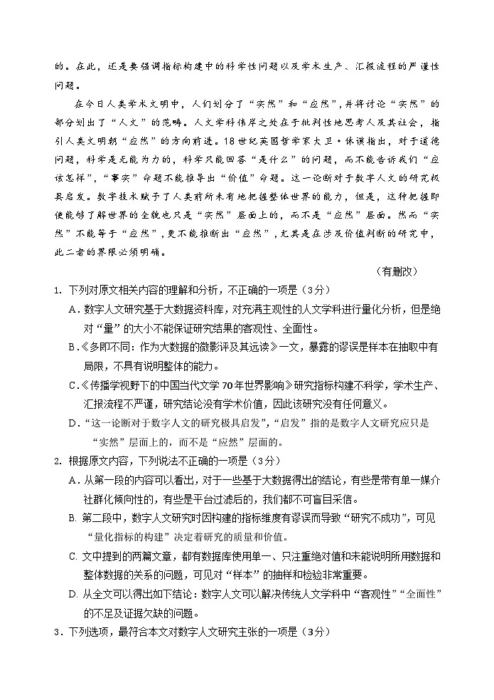 2024徐州高三上学期11月期中语文试题含答案03