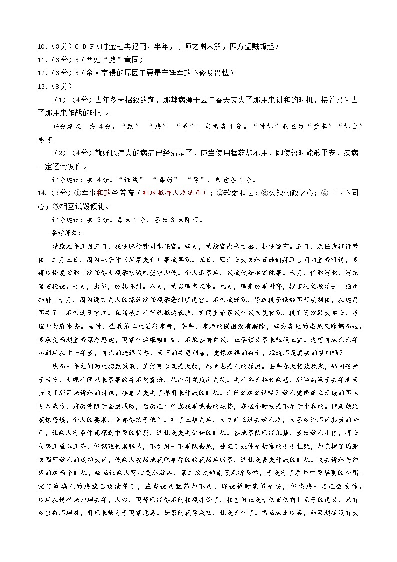 2024徐州高三上学期11月期中语文试题含答案02