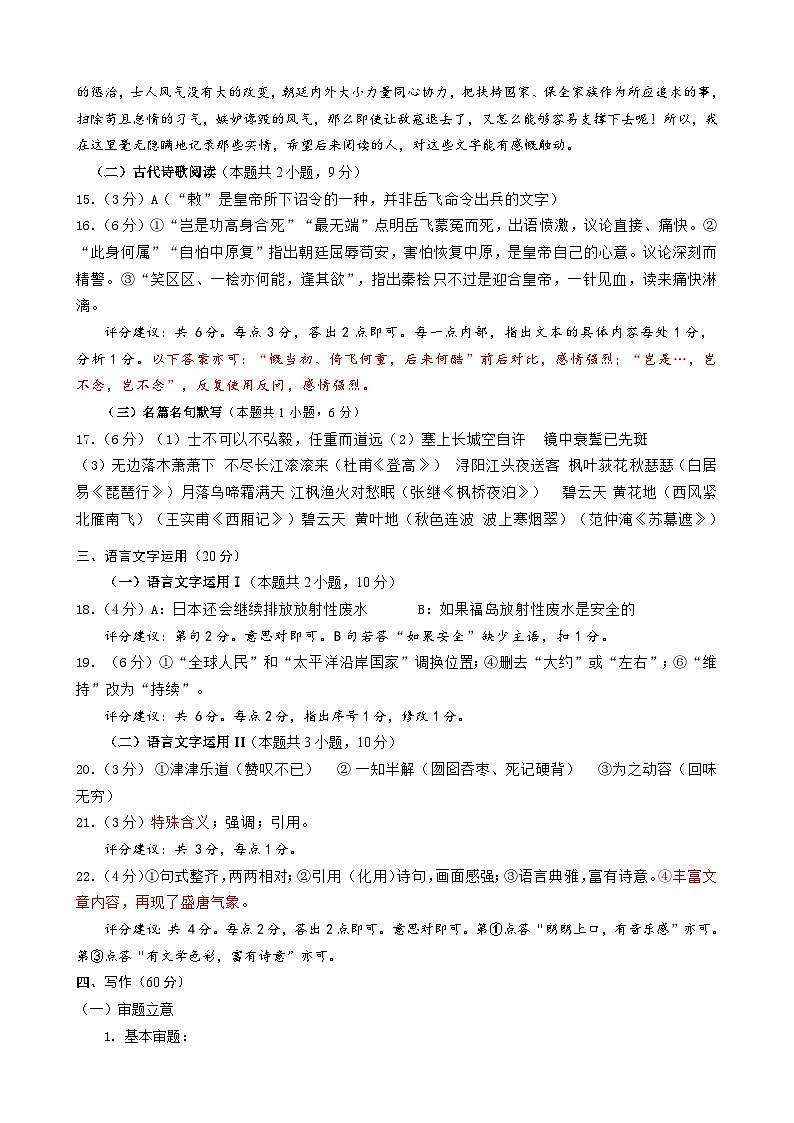 2024徐州高三上学期11月期中语文试题含答案03