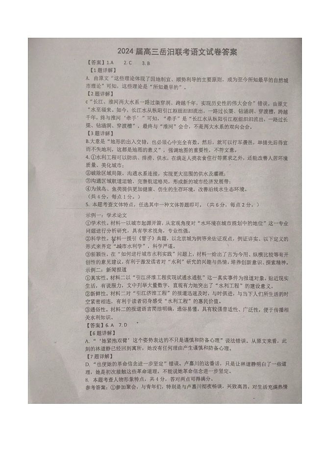 湖南省岳阳县第一中学、汨罗市第一中学2023-2024学年高三上学期11月期中联考语文答案第1页