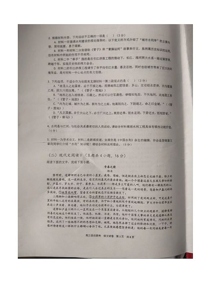 湖南省岳阳县第一中学、汨罗市第一中学2023-2024学年高三上学期11月期中联考语文第3页