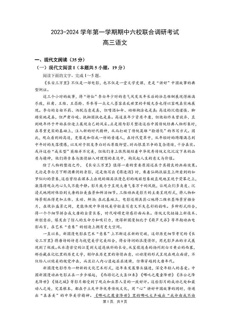 2024南京六校高三上学期期中联合调研语文PDF版含答案 试卷01