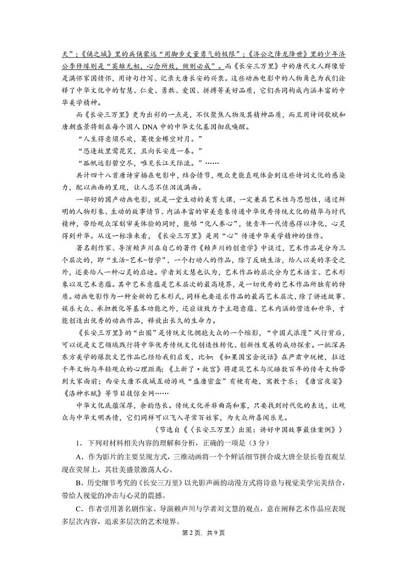 2024南京六校高三上学期期中联合调研语文PDF版含答案 试卷02