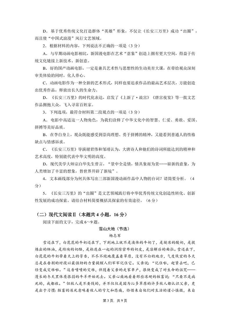 2024南京六校高三上学期期中联合调研语文PDF版含答案 试卷03