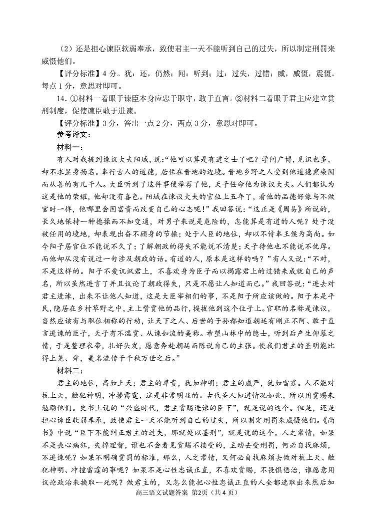 山东省日照市2024届高三上学期期中校际联合考试语文答案第2页