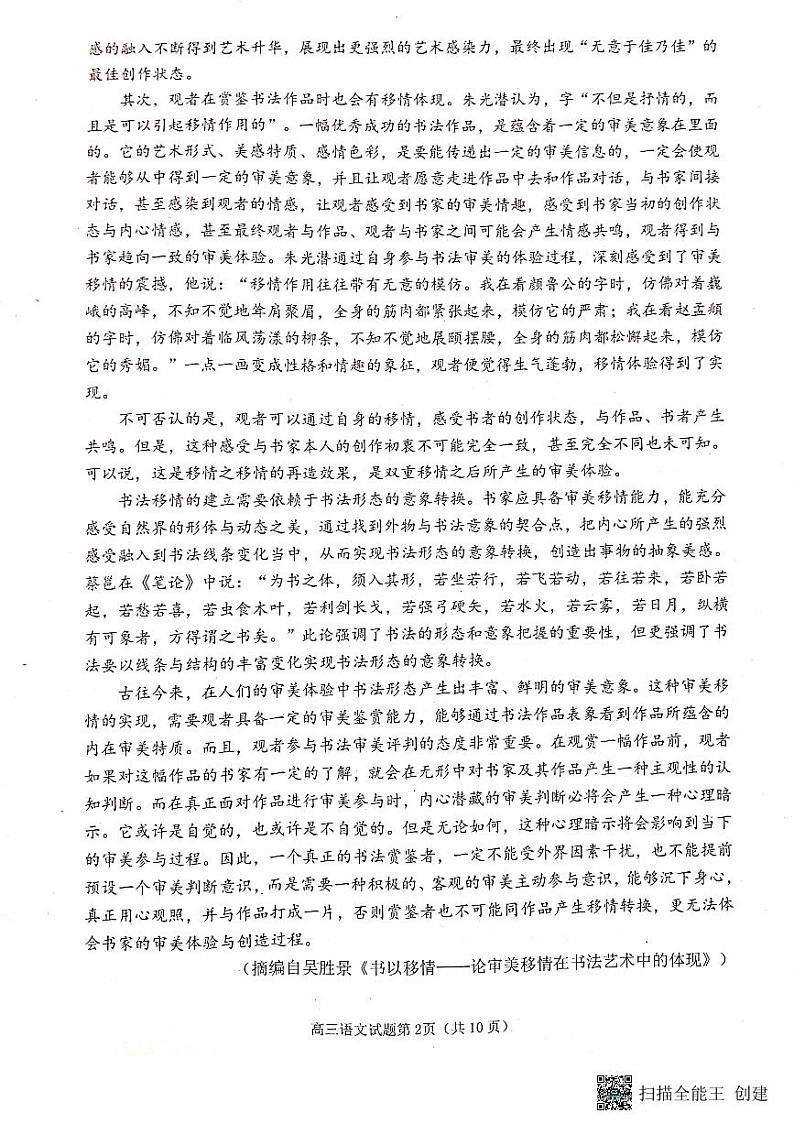 山东省日照市2024届高三上学期期中校际联合考试语文第2页