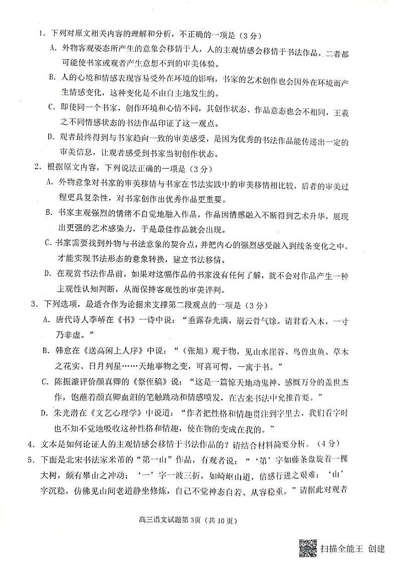 山东省日照市2024届高三上学期期中校际联合考试语文第3页