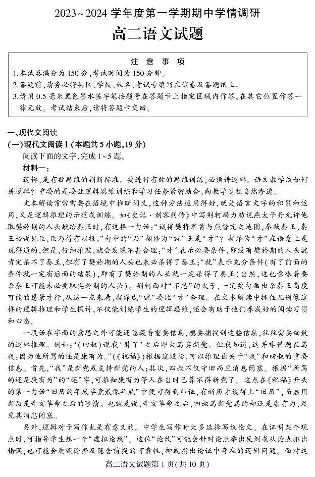 2024徐州铜山区高二上学期期中考试语文试题PDF版含答案01