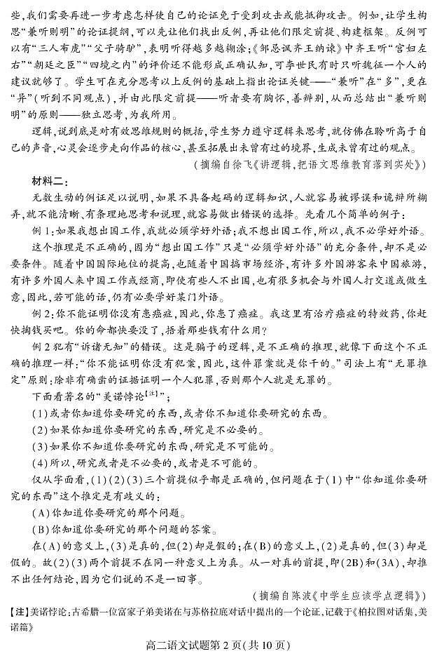 2024徐州铜山区高二上学期期中考试语文试题PDF版含答案02