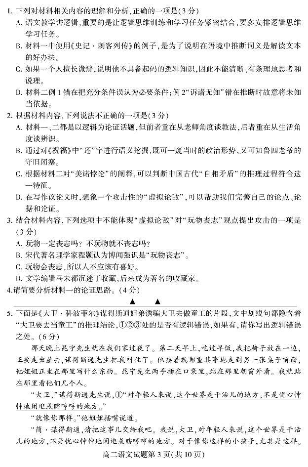 2024徐州铜山区高二上学期期中考试语文试题PDF版含答案03