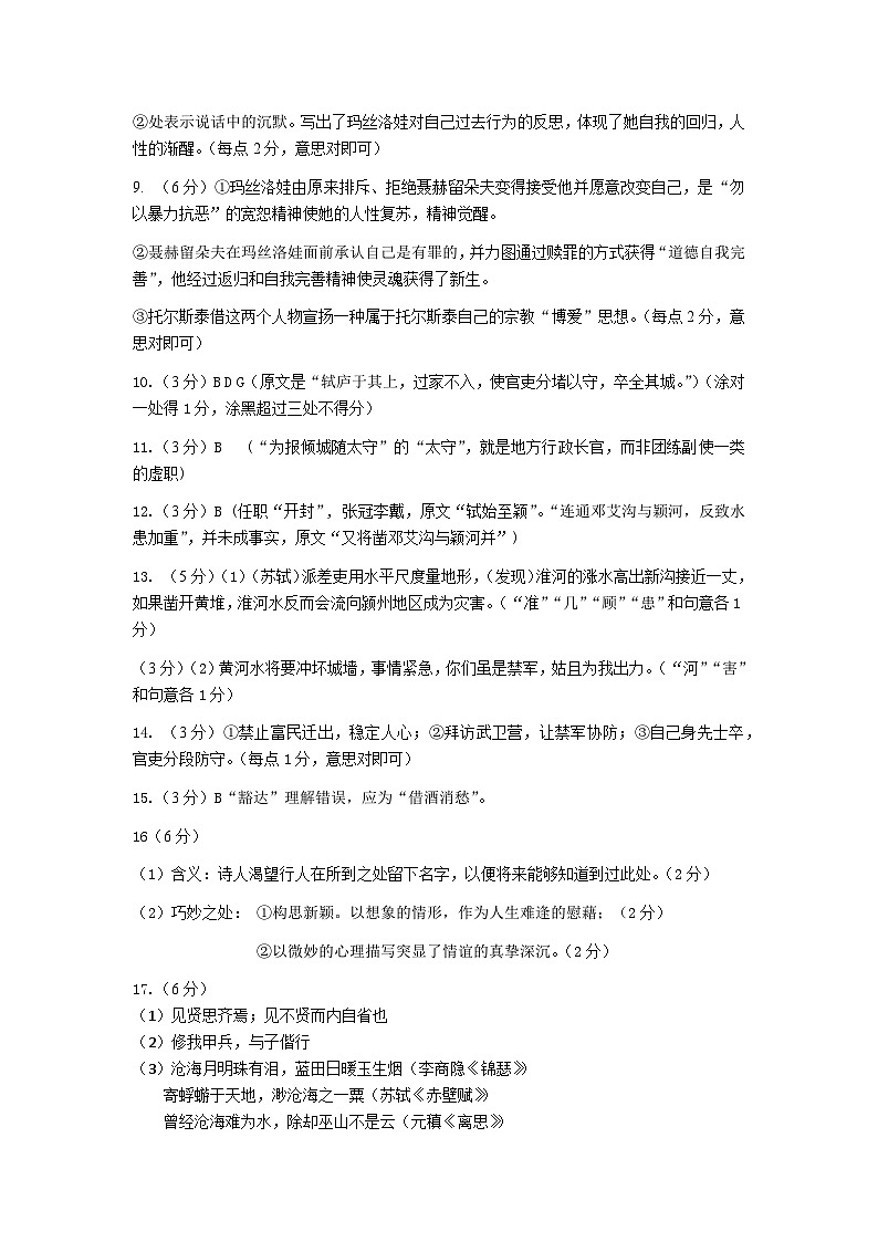 2024徐州铜山区高二上学期期中考试语文试题PDF版含答案02