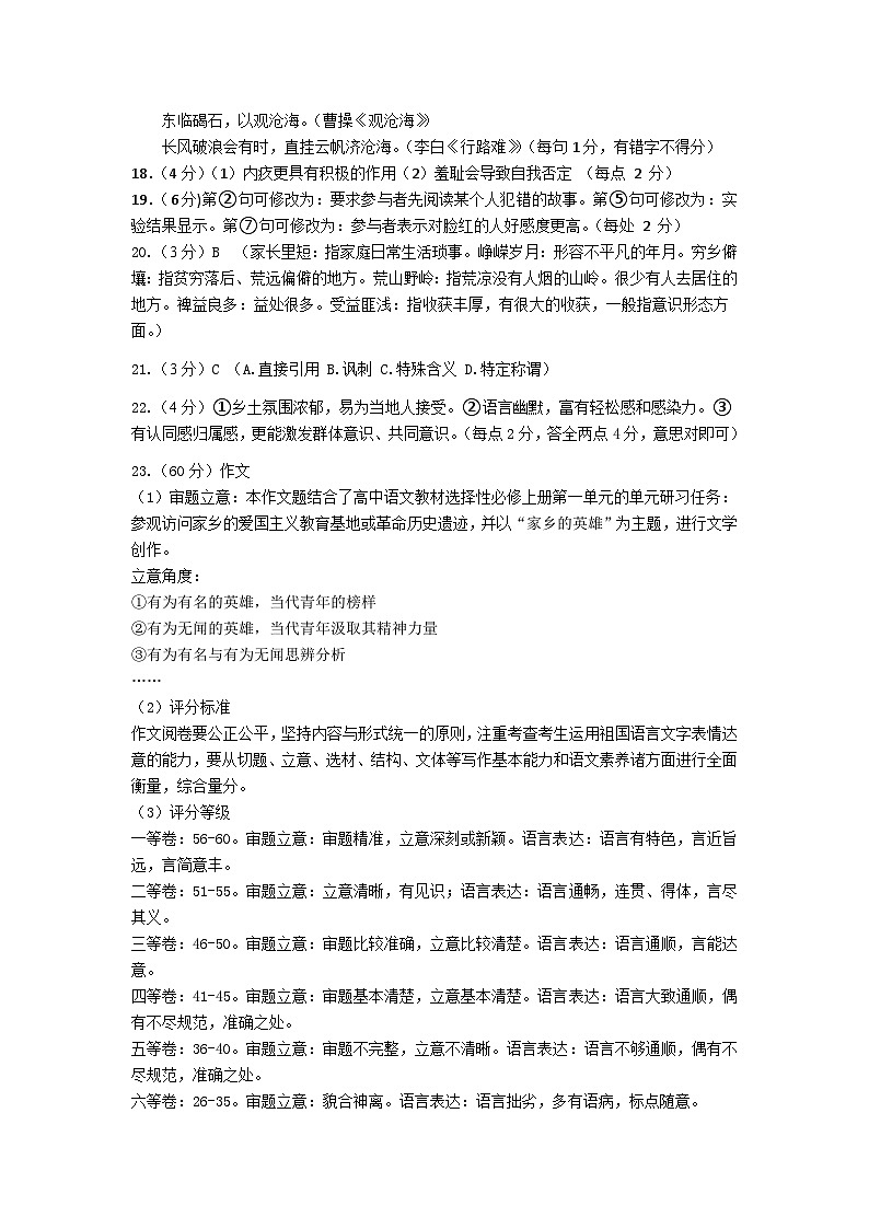 2024徐州铜山区高二上学期期中考试语文试题PDF版含答案03