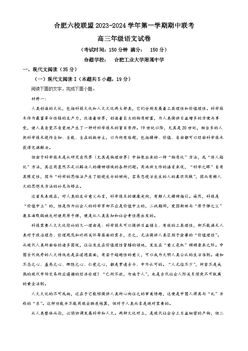 安徽省合肥市六校2023-2024学年高三上学期期中联考语文试题（Word版附解析）01