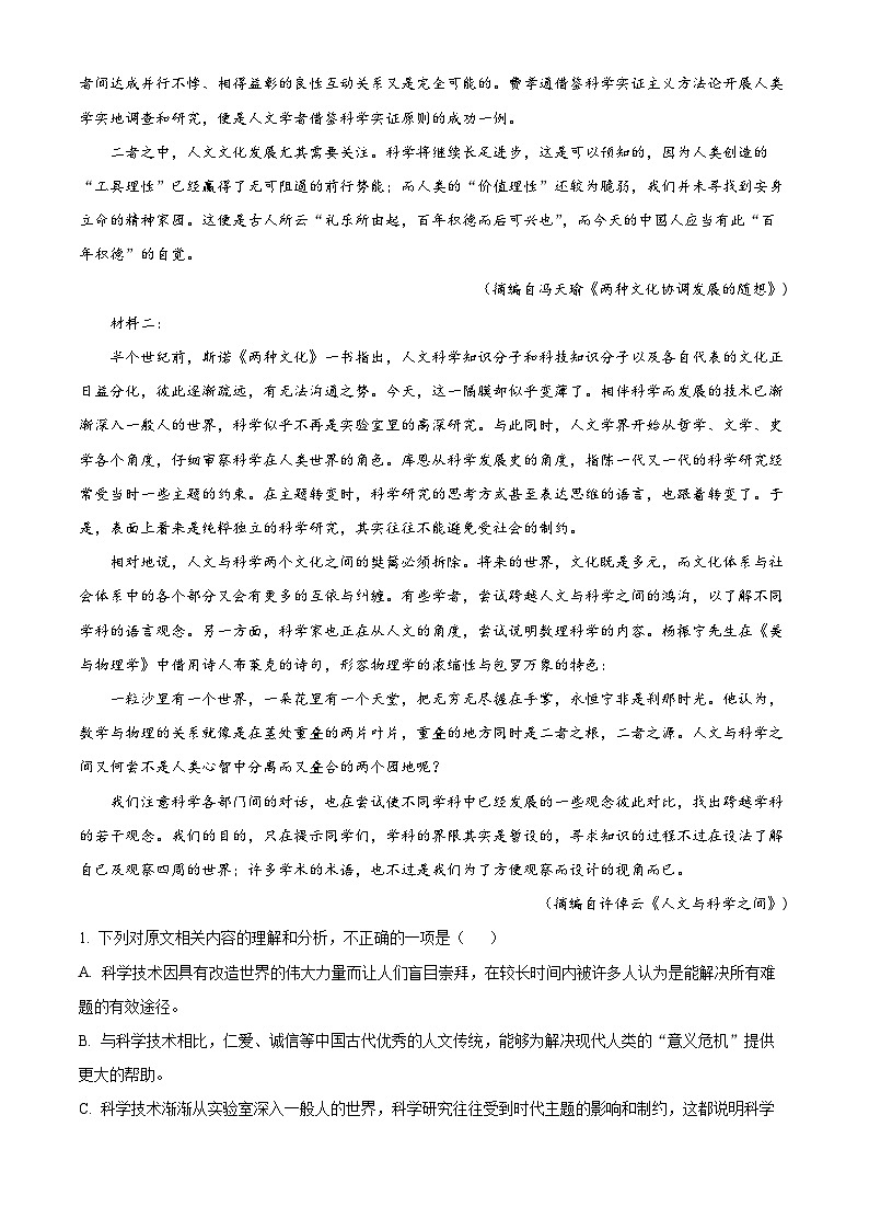 安徽省合肥市六校2023-2024学年高三上学期期中联考语文试题（Word版附解析）02
