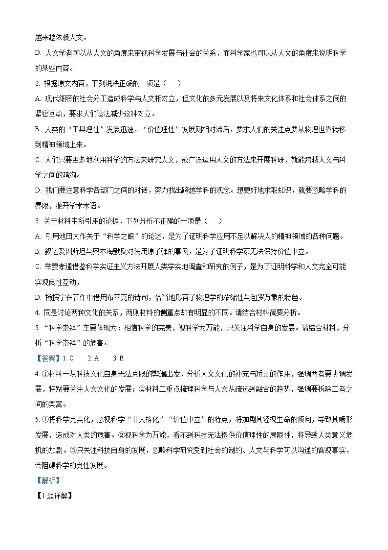 安徽省合肥市六校2023-2024学年高三上学期期中联考语文试题（Word版附解析）03