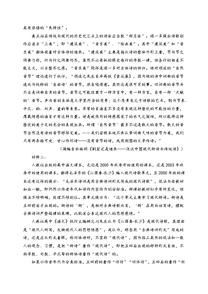 河南省实验中学2023-2024学年高一上学期期中语文试题（Word版附答案）02