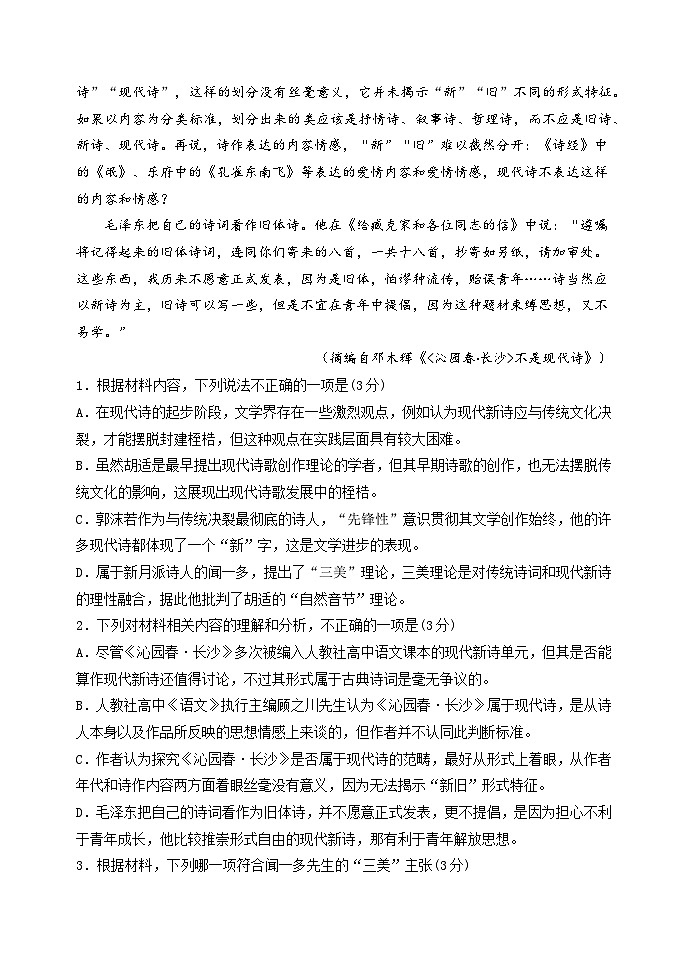 河南省实验中学2023-2024学年高一上学期期中语文试题（Word版附答案）03