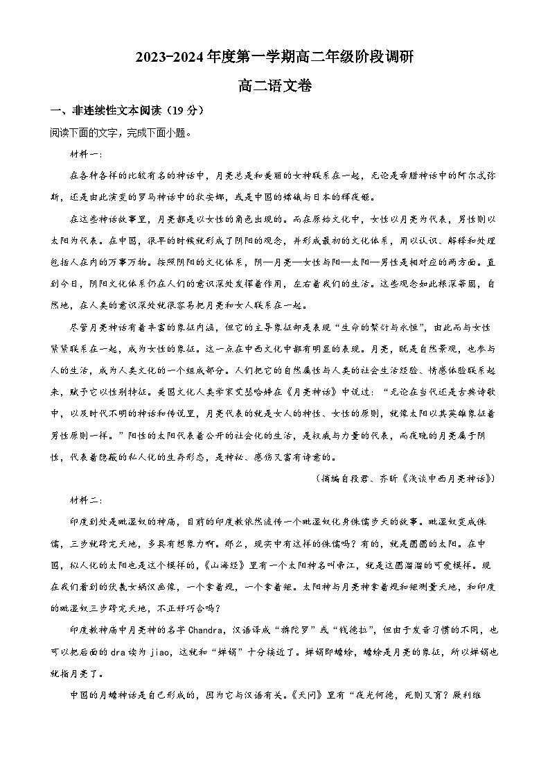 江苏省常州市第一中学2023-2024学年高二上学期10月阶段调研语文试题（Word版附解析）01
