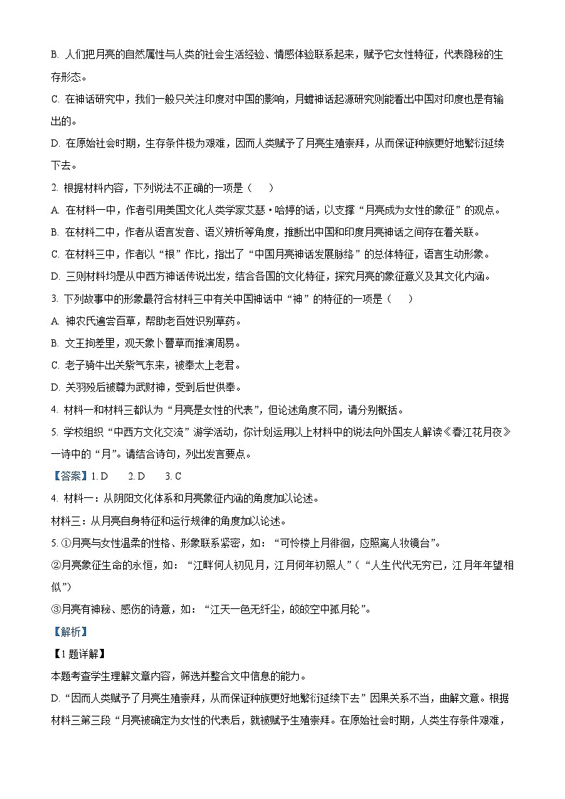 江苏省常州市第一中学2023-2024学年高二上学期10月阶段调研语文试题（Word版附解析）03