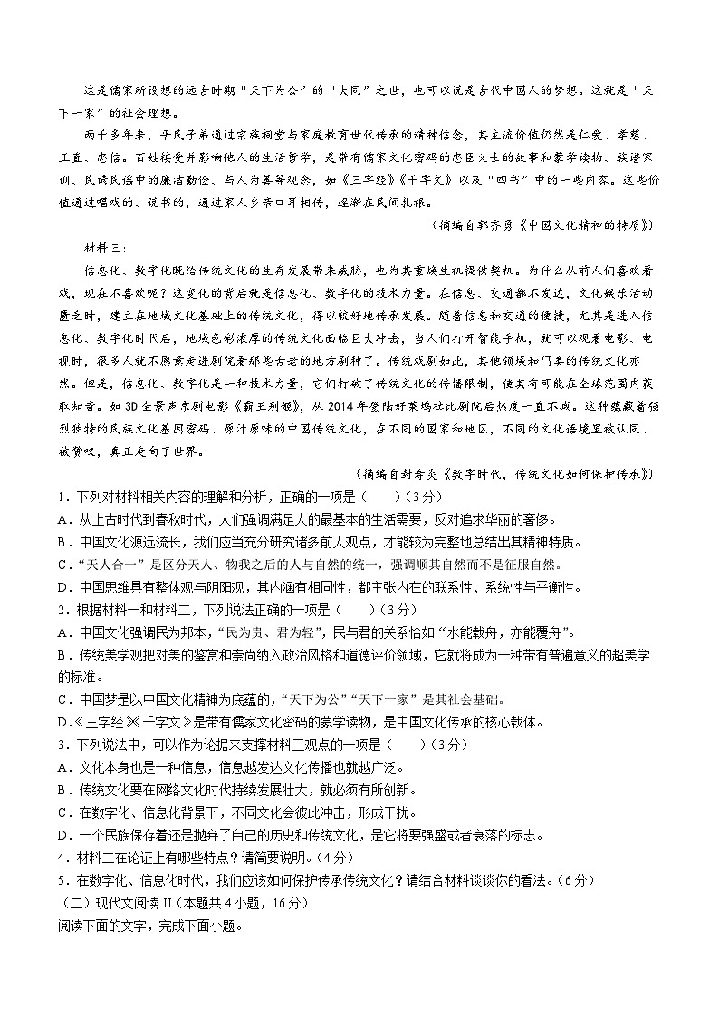 江苏省常州市第一中学2023-2024学年高二上学期期中考试语文试题（Word版附答案）02