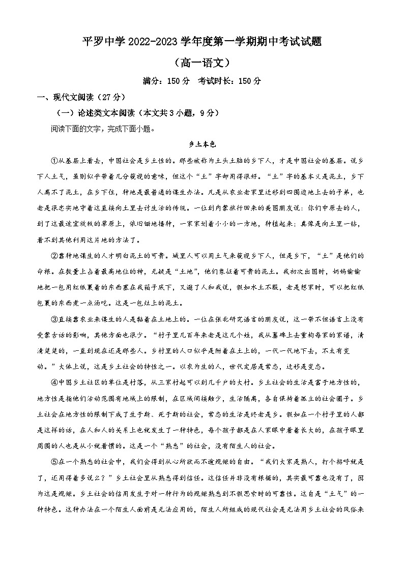 宁夏回族自治区石嘴山市平罗中学2022-2023学年高一上学期11月期中语文试题（Word版附解析）01