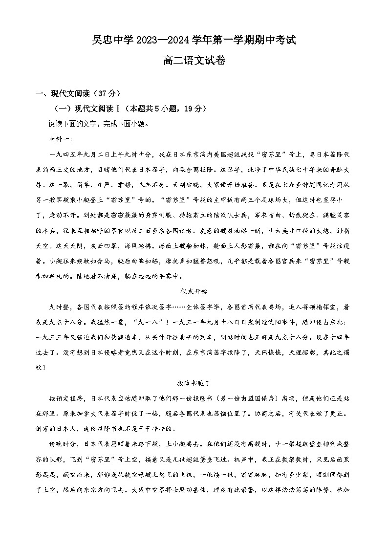 宁夏回族自治区吴忠市吴忠中学2023-2024学年高二上学期11月期中考试语文试题（Word版附解析）01