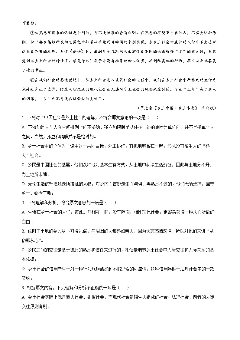 宁夏石嘴山市第三中学2022-2023学年高一上学期第一次月考语文试题（Word版附解析）02