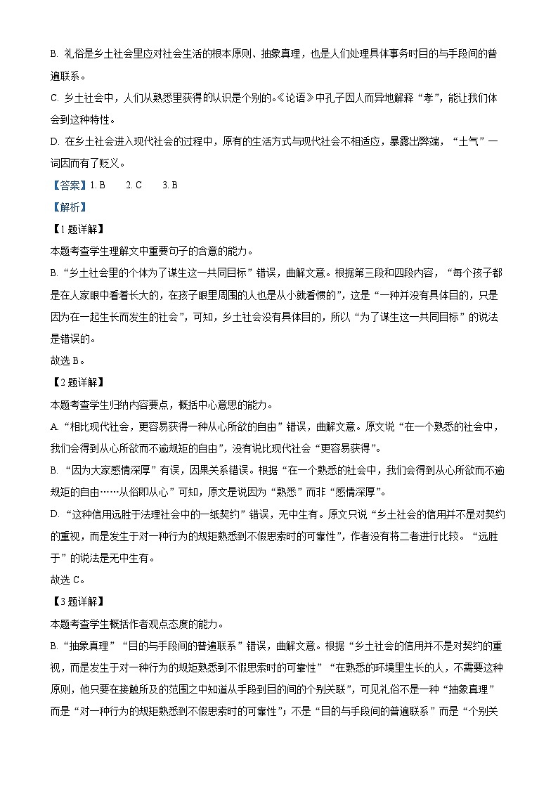宁夏石嘴山市第三中学2022-2023学年高一上学期第一次月考语文试题（Word版附解析）03