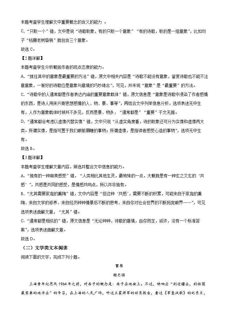 宁夏中卫市中宁县第一中学2022-2023学年高一上学期10月月考语文试题（Word版附解析）03
