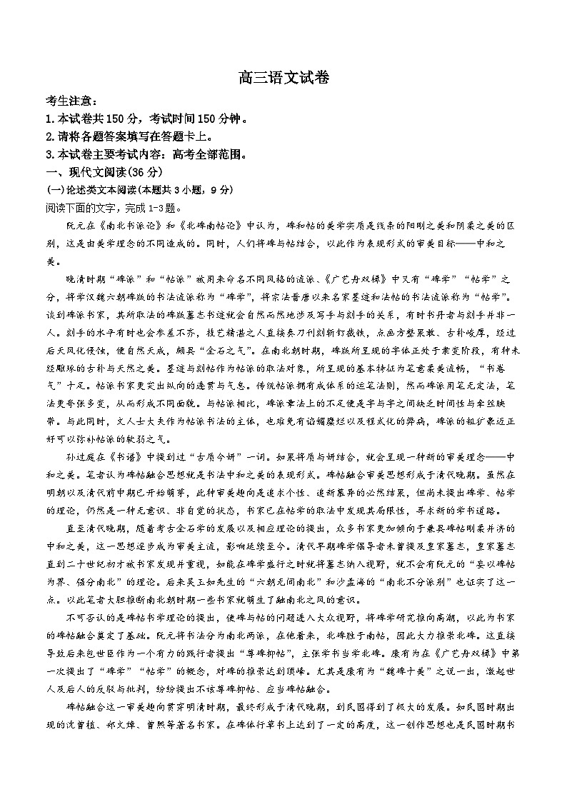内蒙古自治区赤峰市第四中学2023-2024学年高三上学期期中考试语文试题01