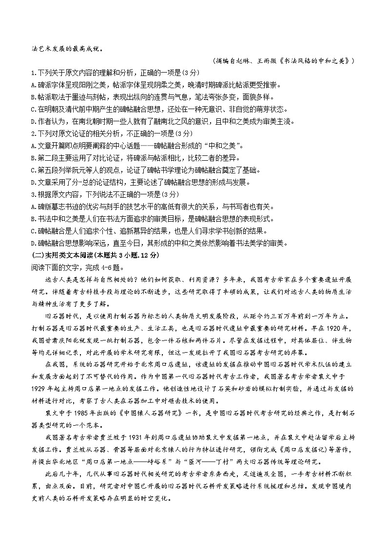 内蒙古自治区赤峰市第四中学2023-2024学年高三上学期期中考试语文试题02