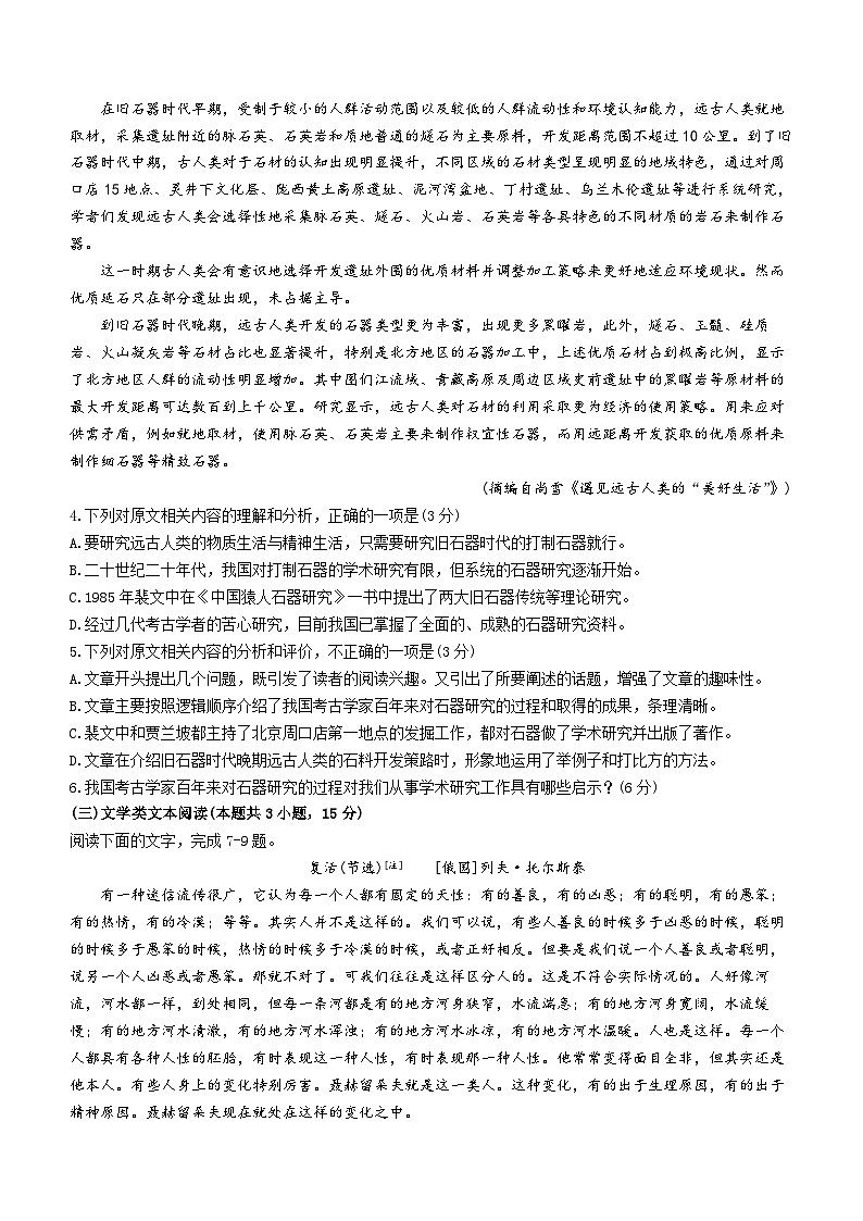 内蒙古自治区赤峰市第四中学2023-2024学年高三上学期期中考试语文试题03
