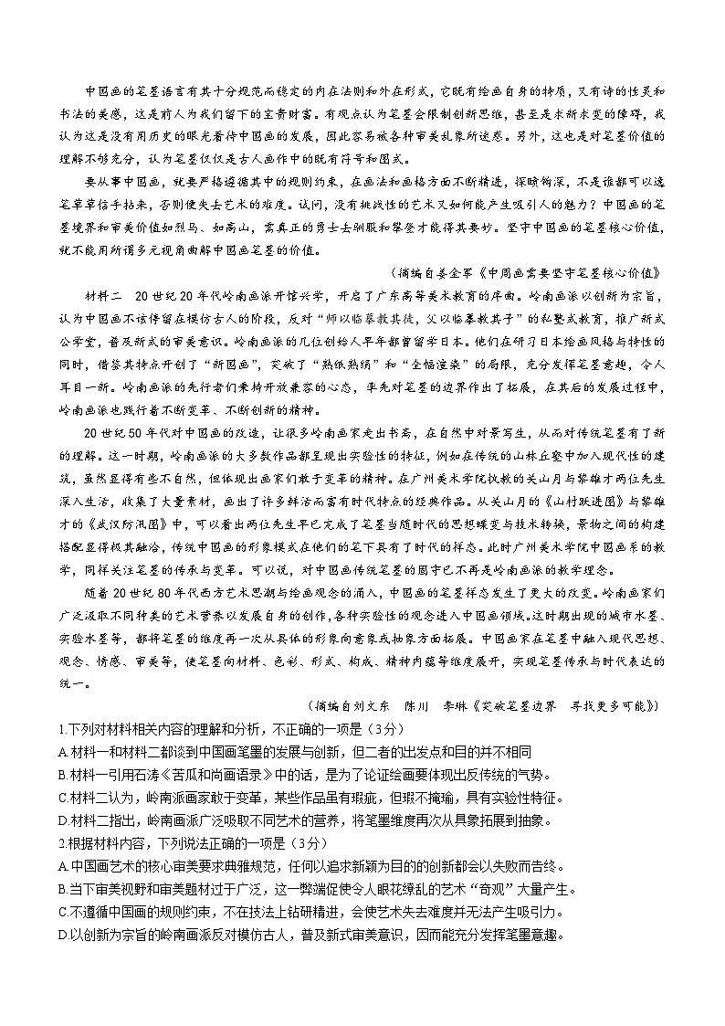 2024届河南省高三年级TOP二十名校调研考试七语文试卷（含答案）第2页