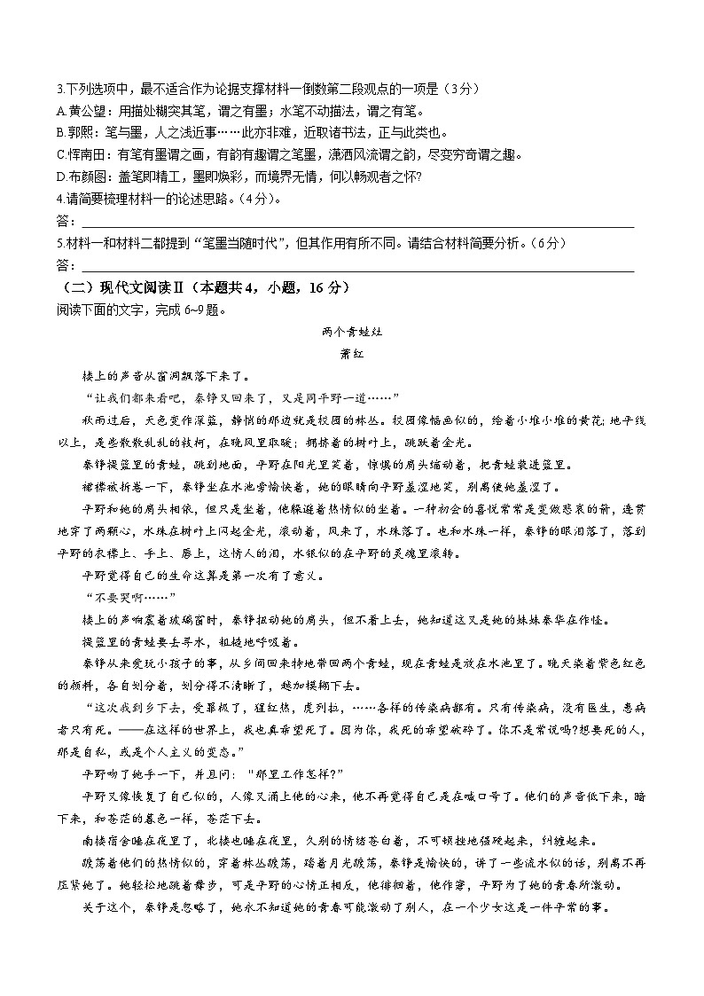 2024届河南省高三年级TOP二十名校调研考试七语文试卷（含答案）第3页