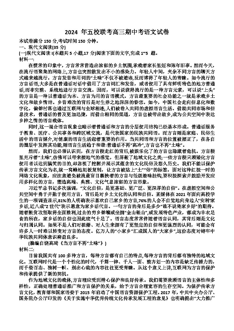 福建省莆田市五校联盟2023-2024学年高三上学期期中考试语文试题（含答案）01