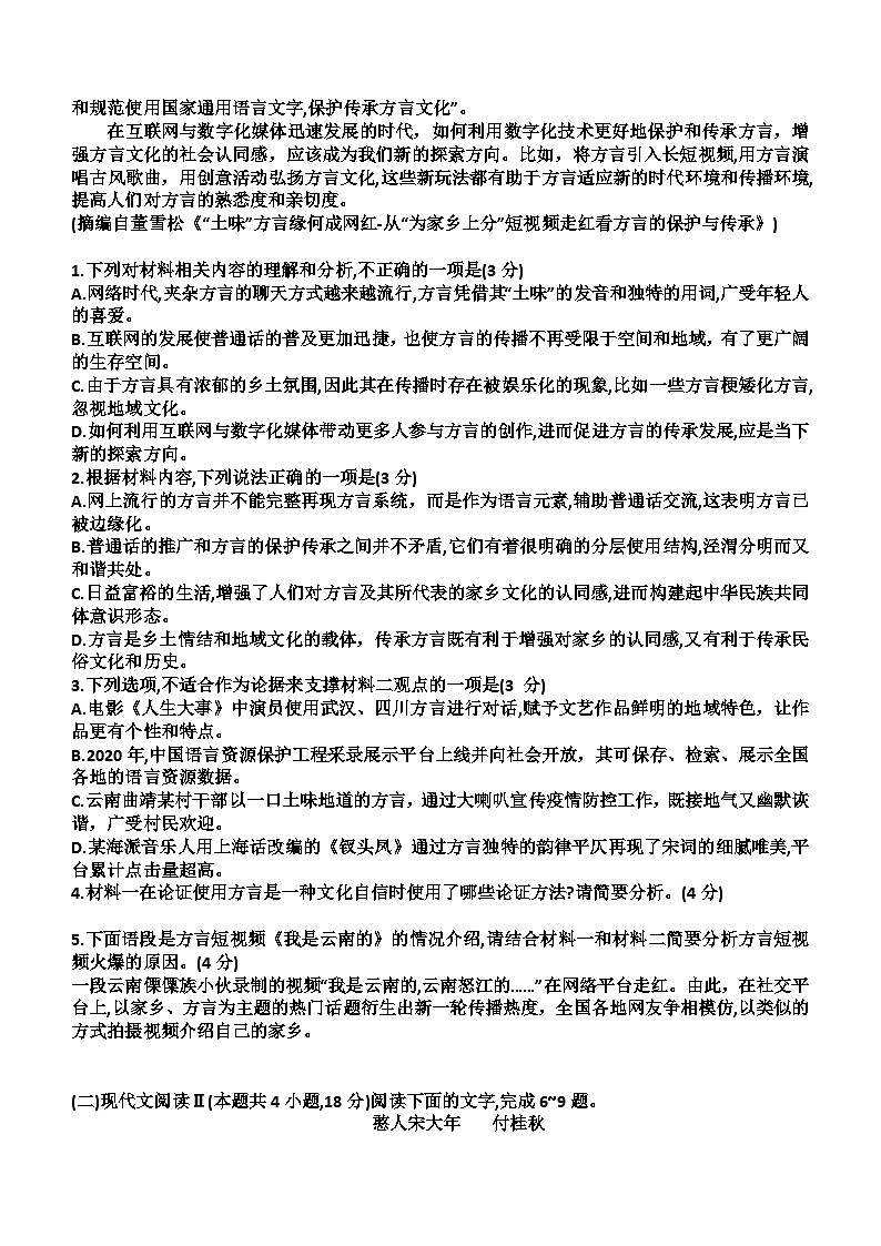 福建省莆田市五校联盟2023-2024学年高三上学期期中考试语文试题（含答案）02