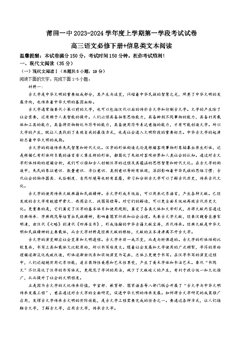 福建省莆田市一中2023-2024学年高三上学期期中语文试题第1页