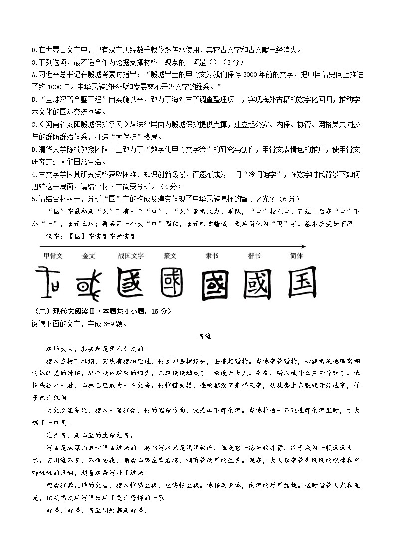 福建省莆田市一中2023-2024学年高三上学期期中语文试题第3页