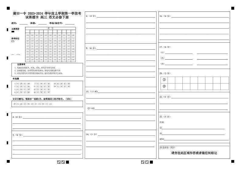 福建省莆田第一名校2023-2024学年高三上学期期中考试+语文（解析版）01