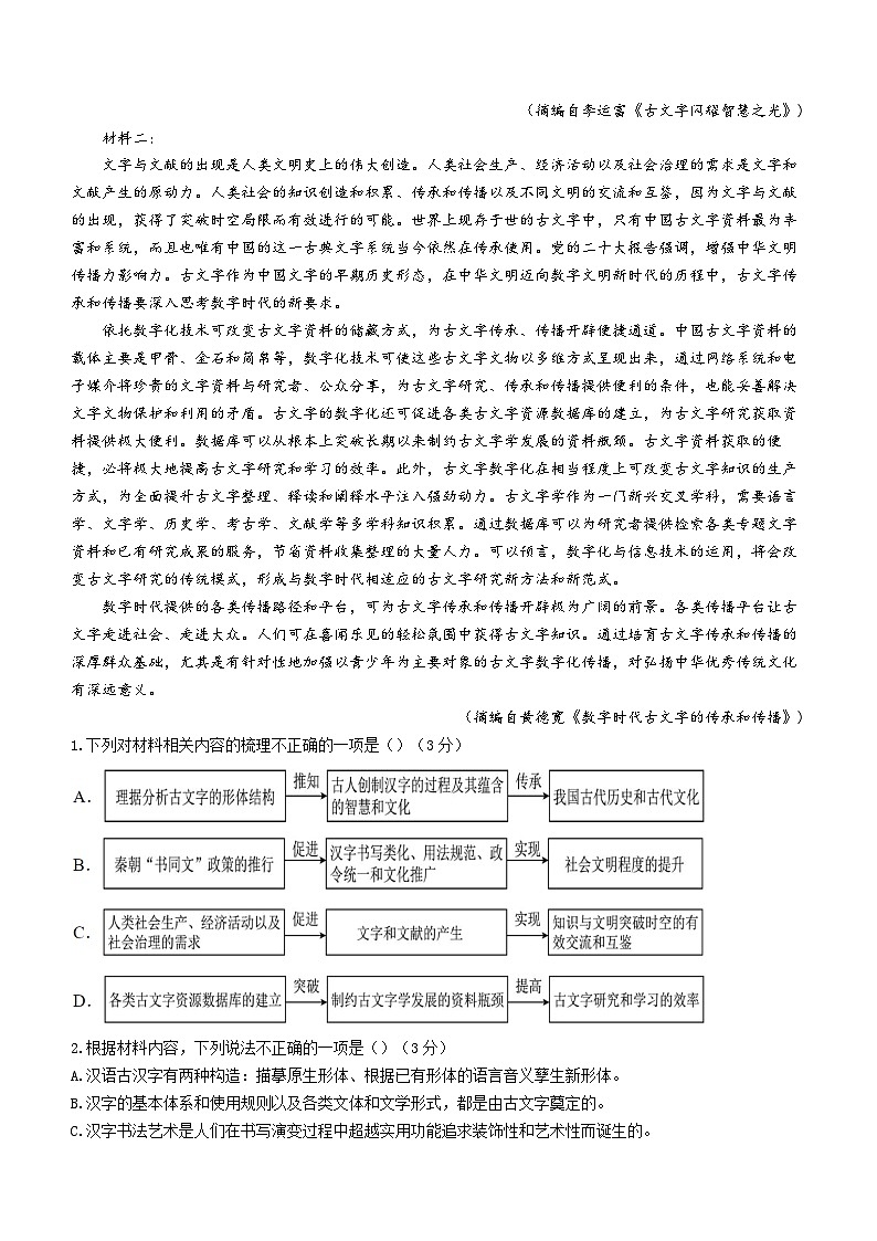 福建省莆田第一名校2023-2024学年高三上学期期中考试+语文（解析版）02
