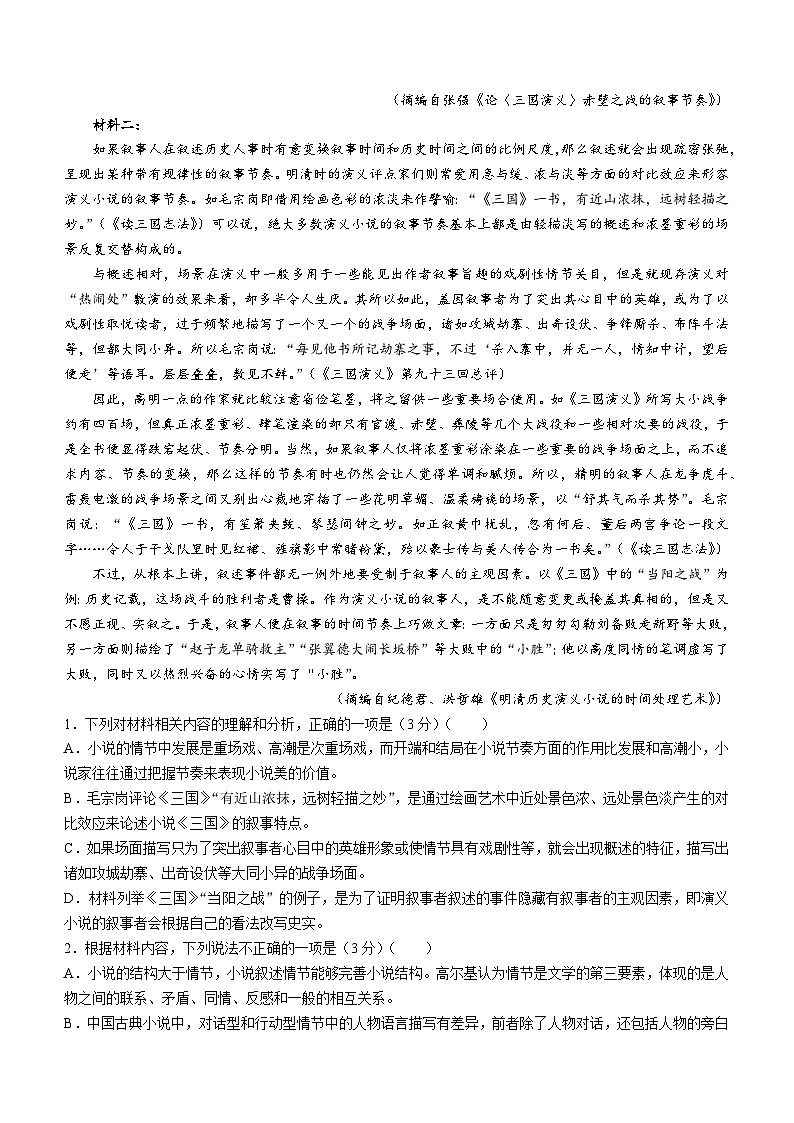 河南省大联考顶尖计划2023-2024学年高三上学期11月第一次考试语文试题（含答案）第2页